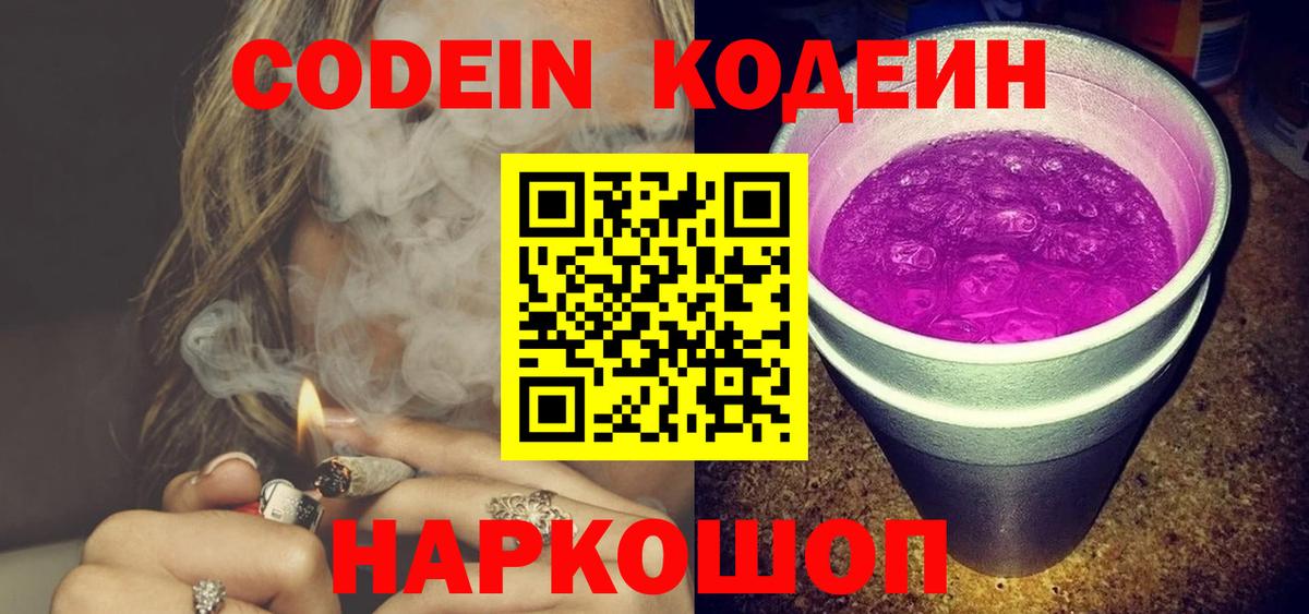 купить закладку  Кодеин Purple Drank  Вход с VPN  Карпинск 