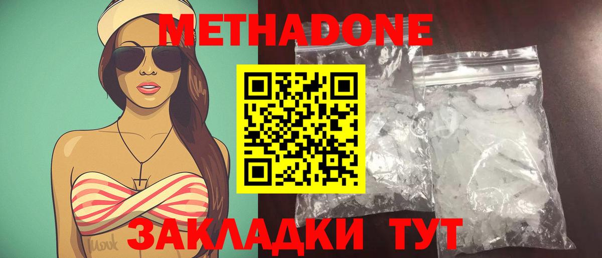 Метадон methadone Карпинск